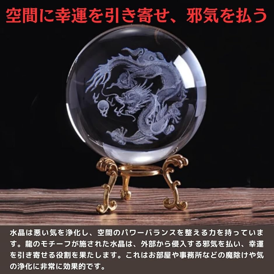 龍の玉 置物 風水 クリスタル 水晶 ドラゴン 縁起物 インテリア