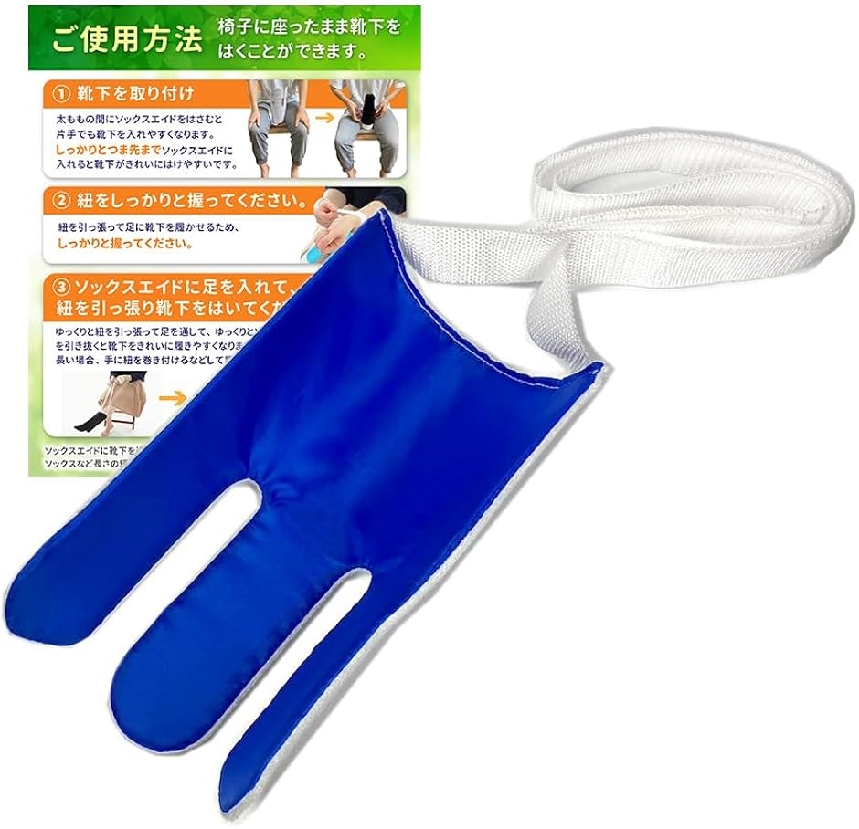 ソックスエイド理学療法士推薦 靴下補助具 靴下エイド 自助具 片麻痺 妊婦 腰痛 ストッキング(青色)
