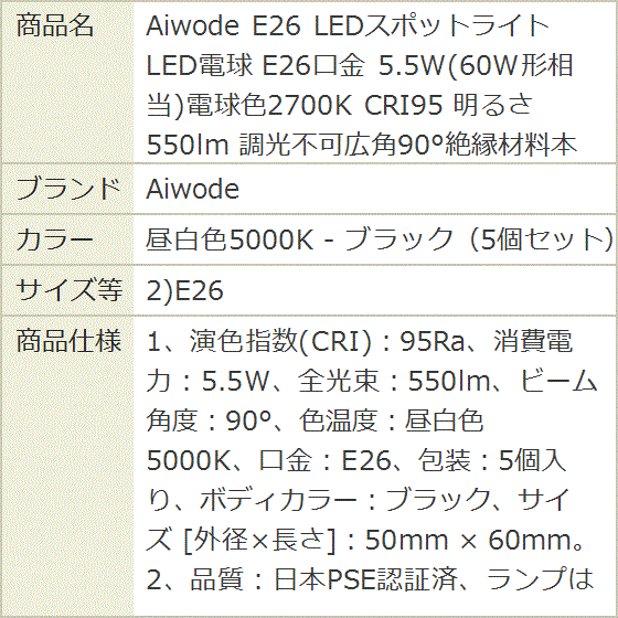 E26 LEDスポットライト LED電球 E26口金 5.5W(昼白色5000K - ブラック