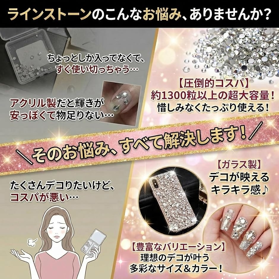 ガラス製 ラインストーン 大容量 約1300粒 ネイルパーツ ガラス