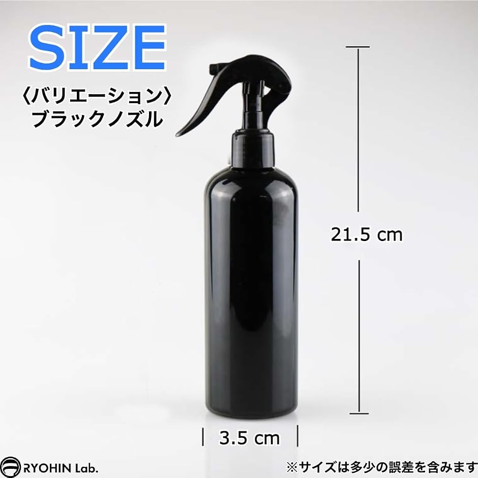 良品ラボ スプレーボトル アルコール対応 300ml ミスト 遮光 小分け 