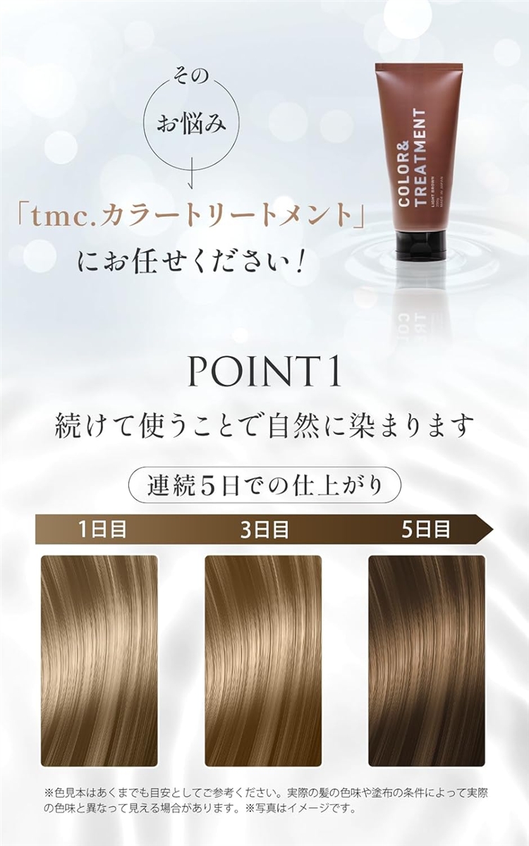 tmc. ヘアカラートリートメント ツボクサエキス配合 CICA ジアミン