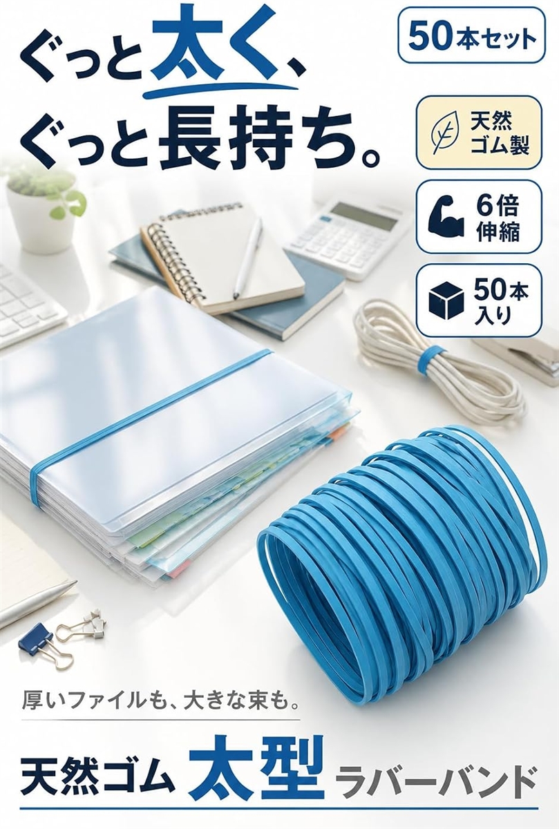 輪ゴム 太い 幅3mm 厚み1.4mm ゴムバンド 6倍の伸縮性 高寿命 50本