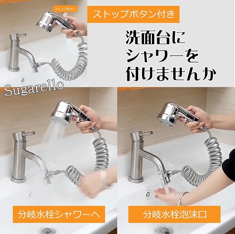 蛇口分岐シャワー シンクシャワー 洗面用品 蛇口変換アダプター
