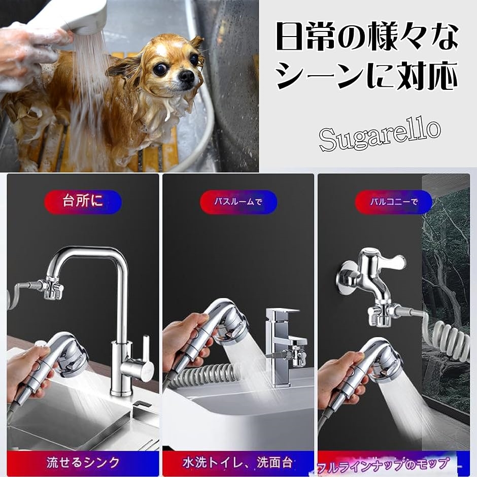 蛇口分岐シャワー シンクシャワー 洗面用品 蛇口変換アダプター