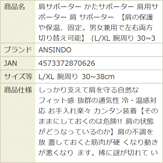 肩サポーター かたサポーター 肩用サポーター 肩の保護や保温、固定