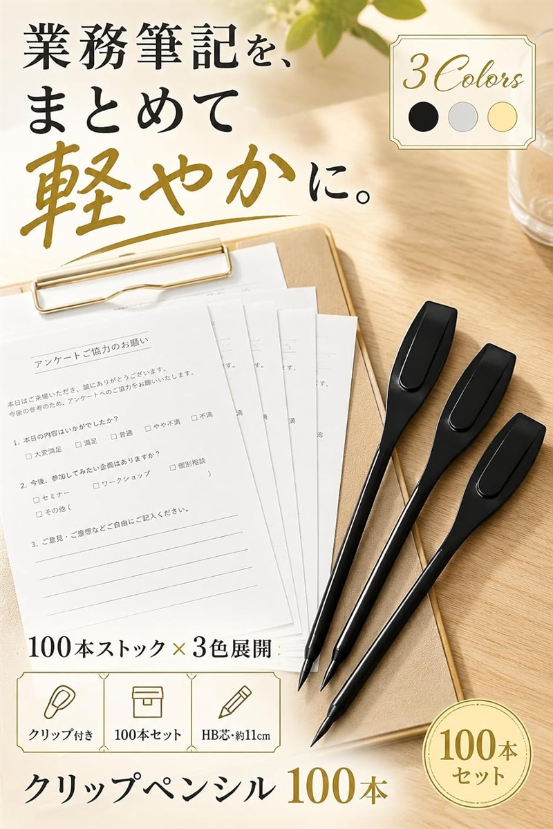 クリップペンシル 100本セット HB 使い捨て 鉛筆 ゴルフ アンケート 