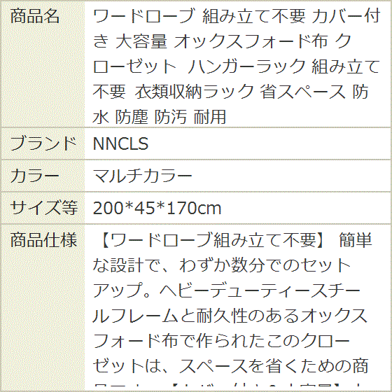 ワードローブ 組み立て不要 カバー付き 大容量 オックスフォード布 クローゼット 防水 (マルチカラー,  200x45x170cm)の画像