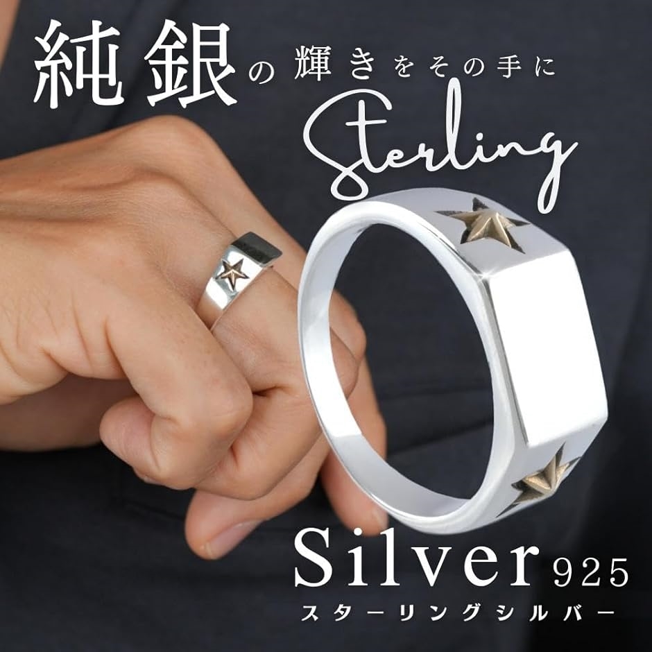 印台 リング シルバー 925 星 マーク 指輪 シンプル シグネットリング 