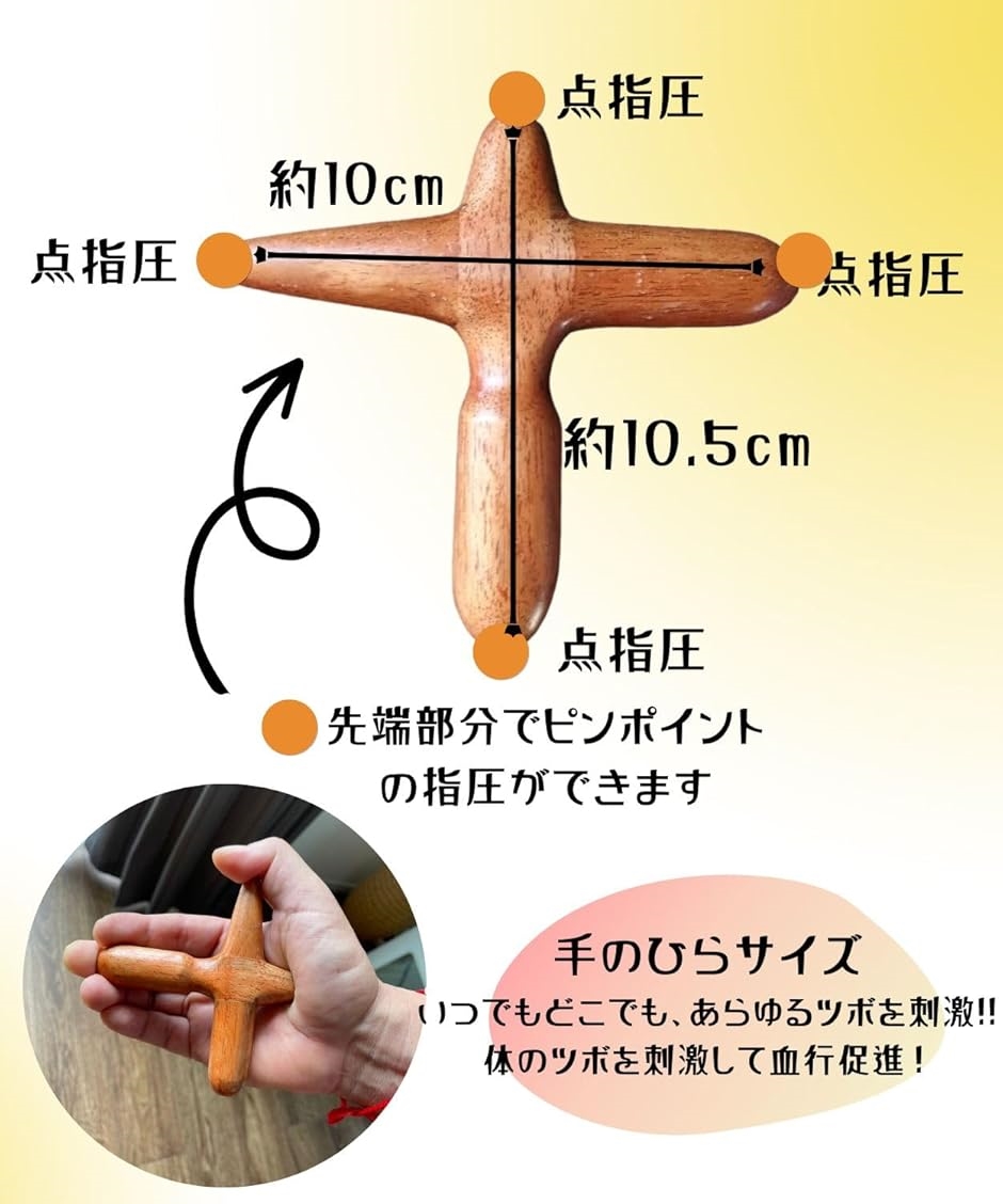 木製 ツボ押し クロス型 指圧棒 マッサージグッズ 足裏・手のひら・肩
