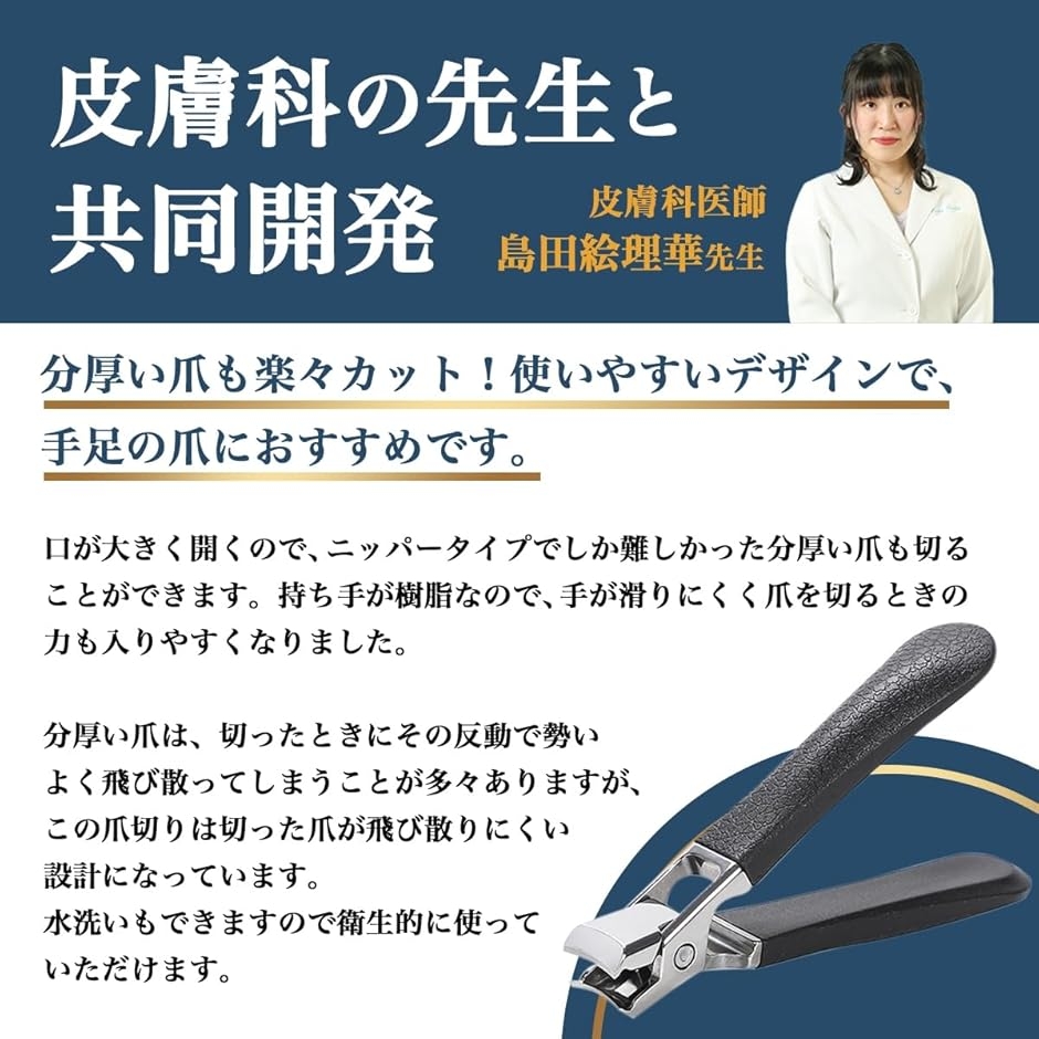 皮膚科医監修 爪切り 飛散防止 進化型 爪きり...の詳細画像2
