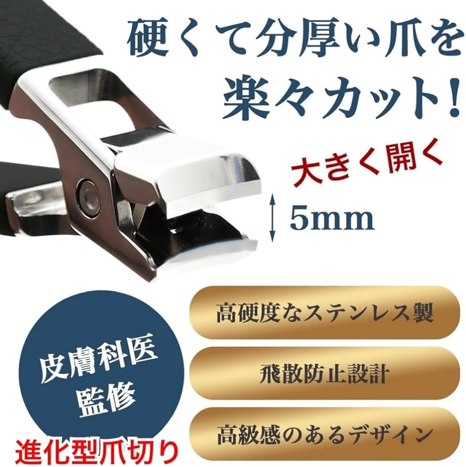 皮膚科医監修 爪切り 飛散防止 進化型 爪きり...の詳細画像3