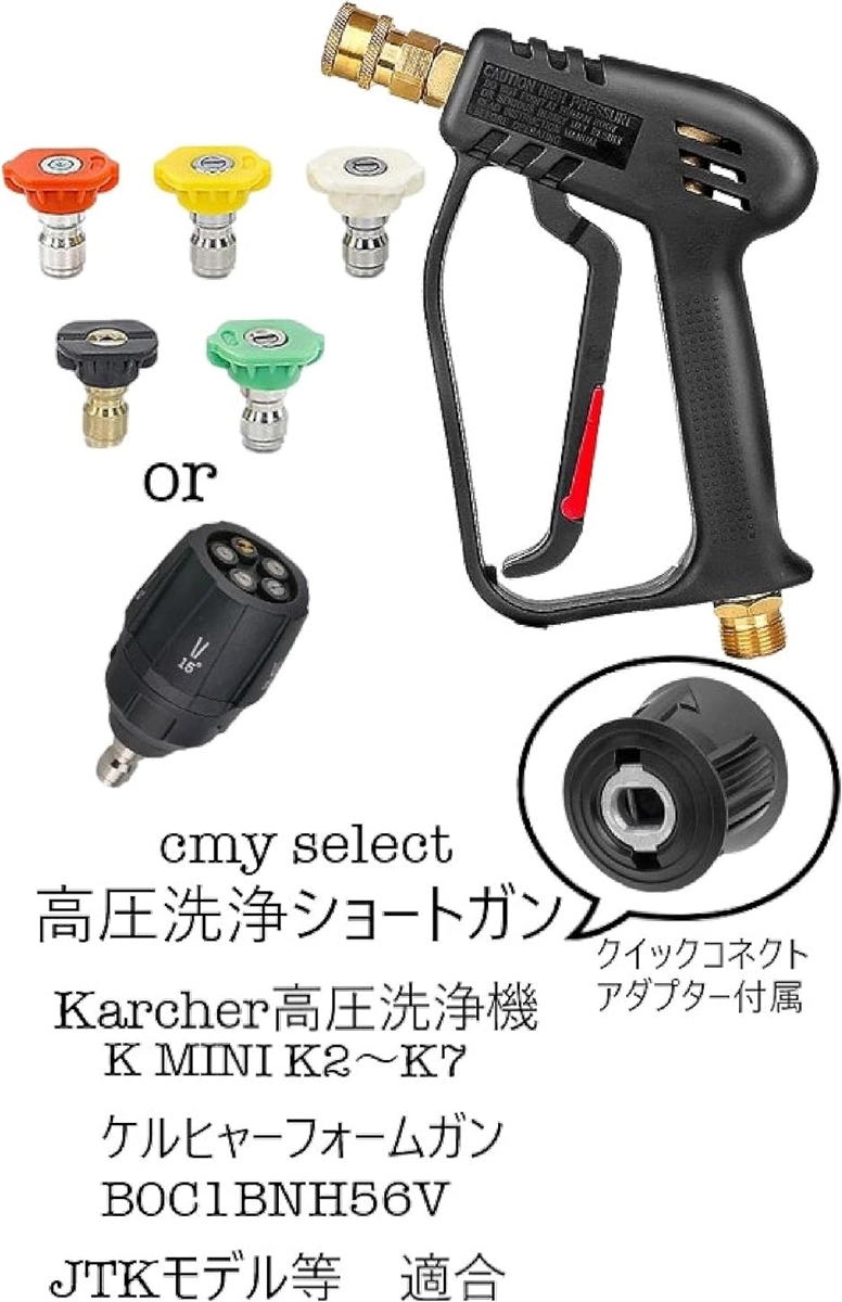 ケルヒャー ショートガン ノズル 5種ノズルチップ 洗車 高圧洗浄機 K