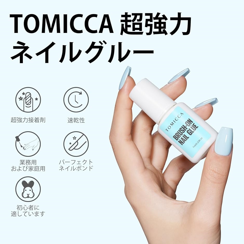 ネイルチップ接着剤 7g 1本 多機能 強力な接着力 初心者＆プロ適用 UV