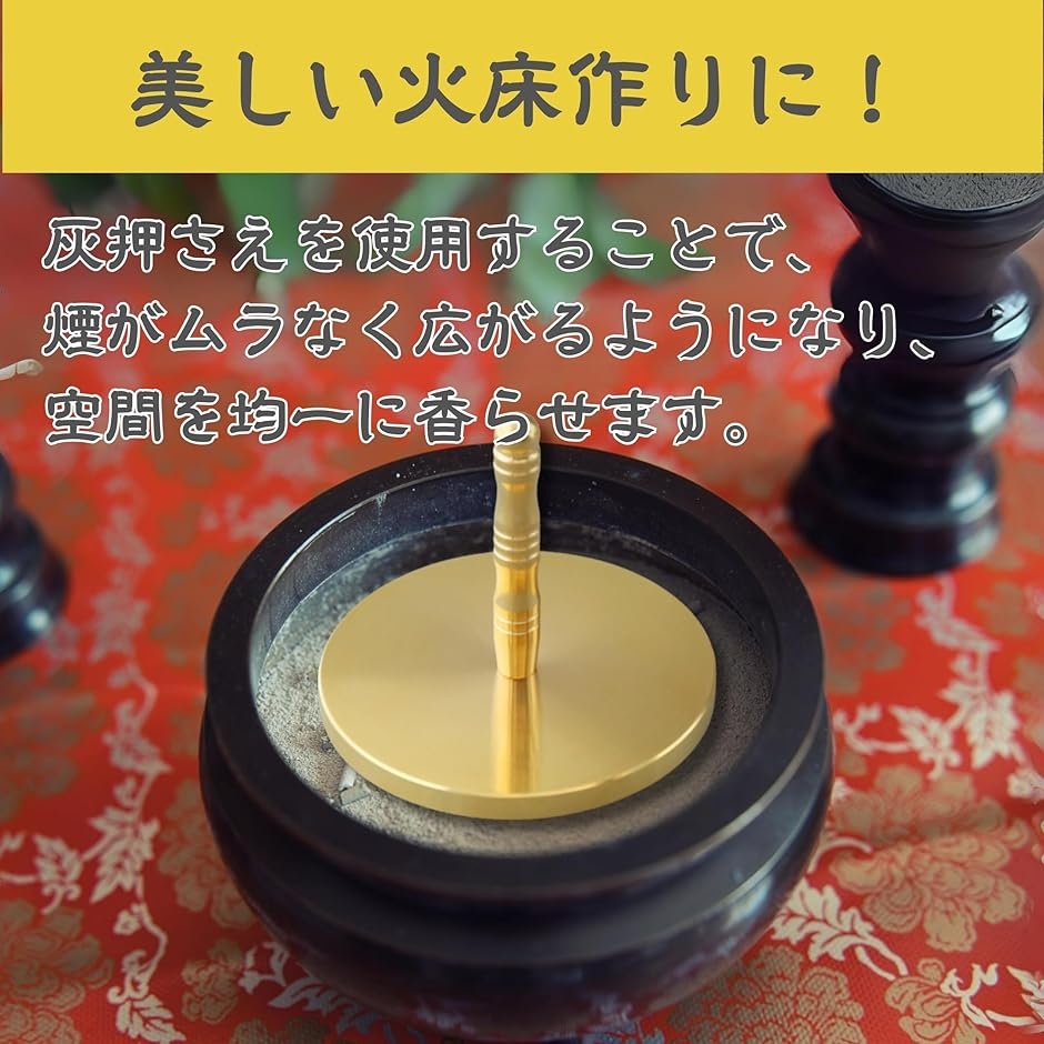 灰押さえ 仏具 小さい 模様 灰ならし 茶道具 香道具 直径4.5cm (直径