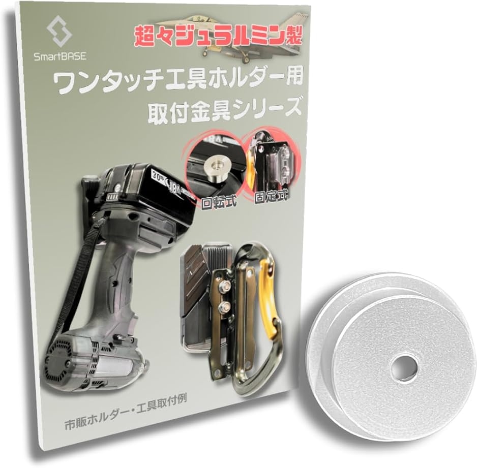 自作 改造 ワンタッチ 工具ホルダー用 オス金具軽量・高強度な超々