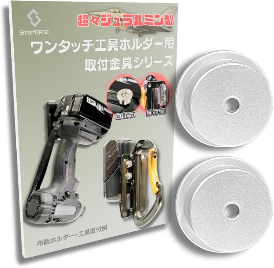 作り変え用金具等の見本 自作 改造 ワンタッチ工具 ホルダー用 オス金具軽量・高強度な超々
