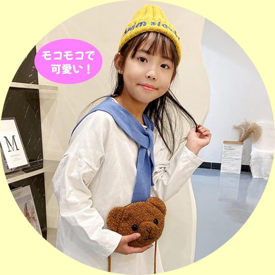 キッズ ポシェット クマ ぬいぐるみ モコモコ ミニバッグ ショルダー