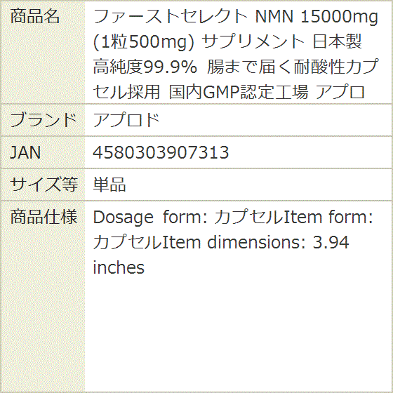 ファーストセレクト NMN 15000mg 1粒500mg サプリメント 日本製 高純度