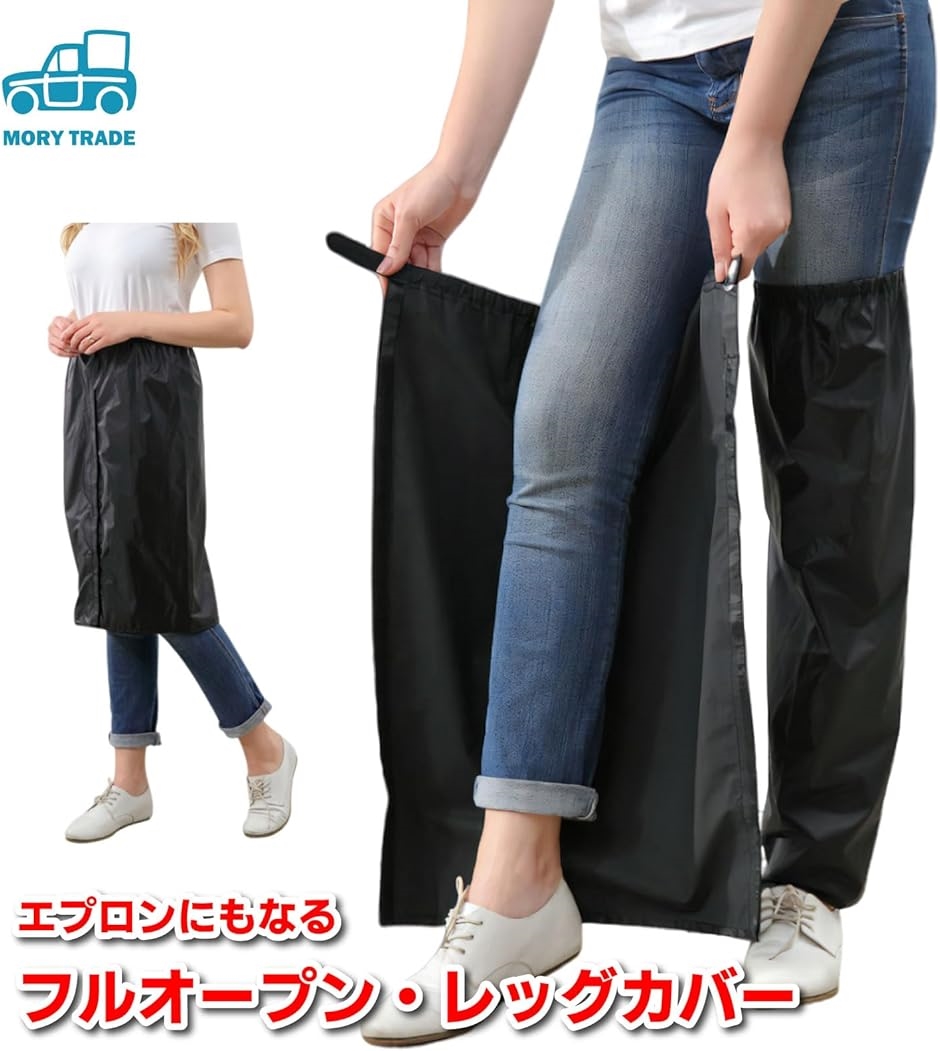 【まとめ買い2000円引】OZZ レッグカバー morytrade レッグカバー 防水 脚 レインコート フルオープン バイク 雨