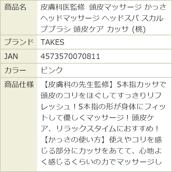 皮膚科医監修 頭皮マッサージ かっさ ヘッドマッサージ ヘッドスパ 