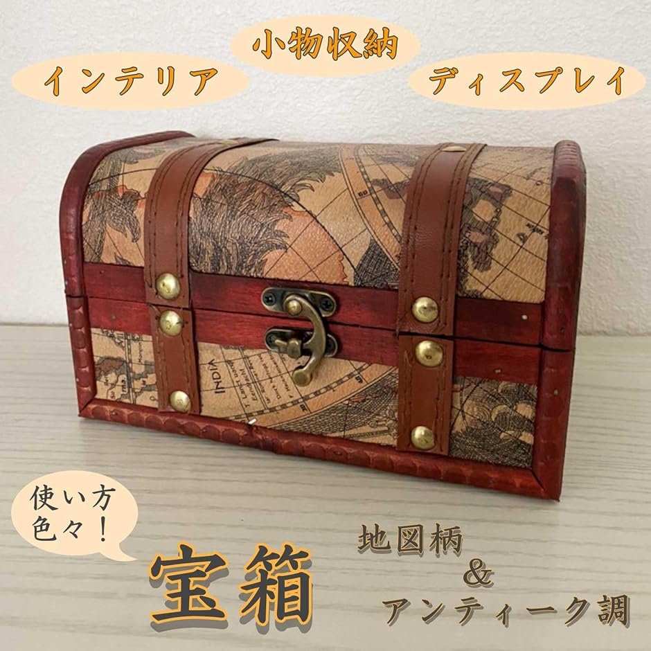 地図柄 宝箱 アンティーク風 木製 レトロ 収納ボックス 木箱 小物入れ