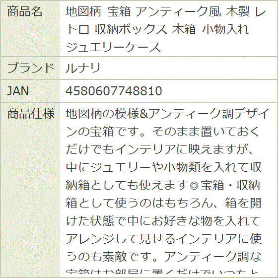 地図柄 宝箱 アンティーク風 木製 レトロ 収納ボックス 木箱 小物入れ