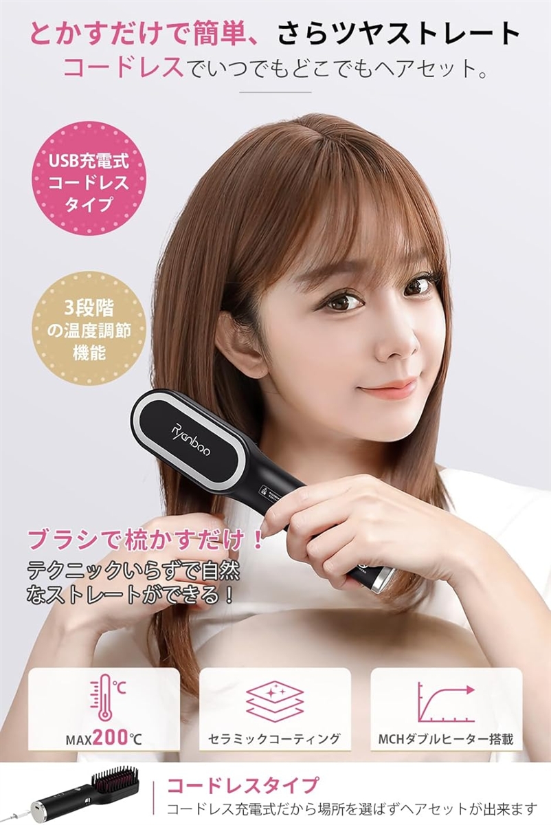 ヒートブラシ コードレス USB充電式 ストレートヘアアイロンブラシ