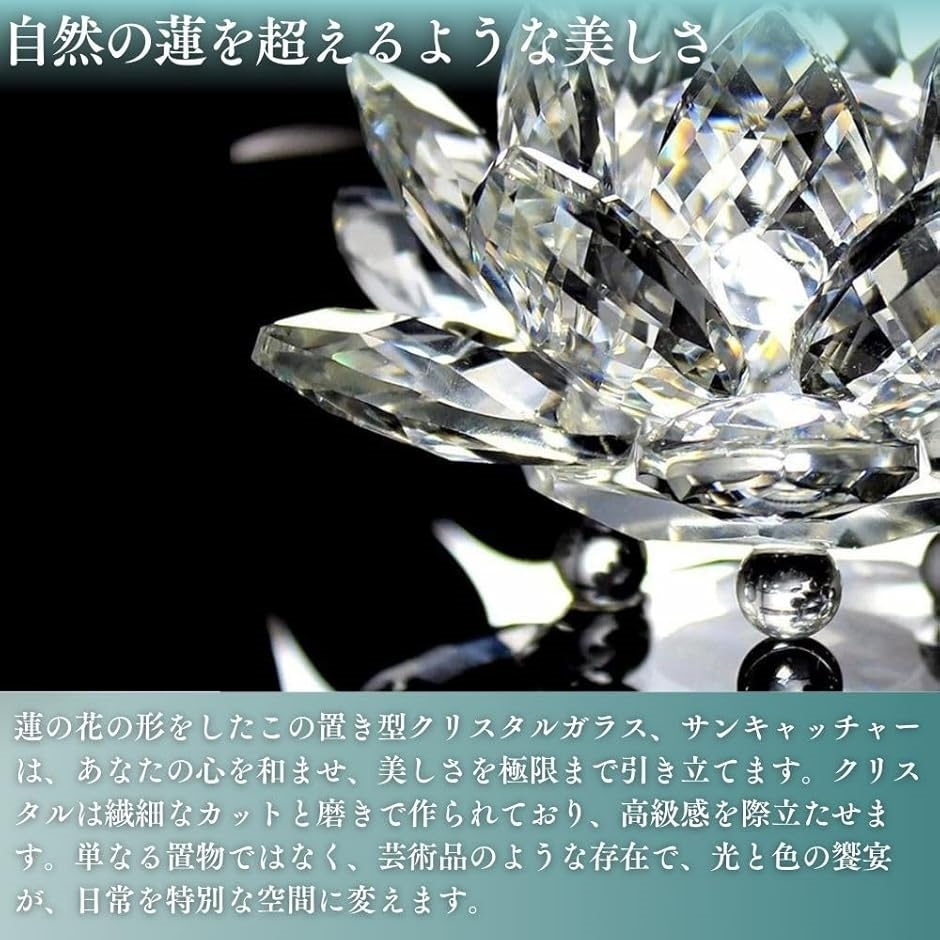 蓮 クリスタル 蓮の花 サンキャッチャー 水晶 置き型 クリスタルガラス