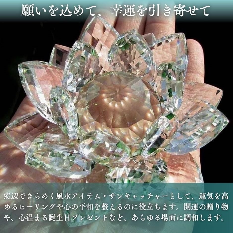 蓮 クリスタル 蓮の花 サンキャッチャー 水晶 置き型 クリスタルガラス