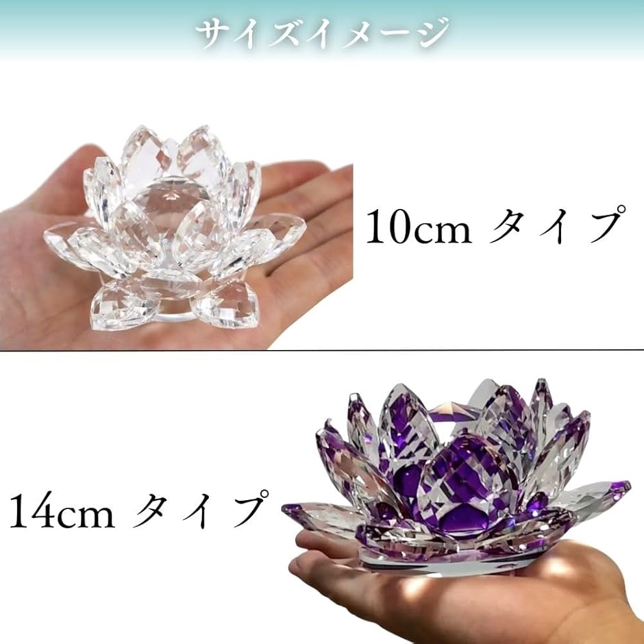 蓮 クリスタル 蓮の花 サンキャッチャー 水晶 置き型 クリスタルガラス