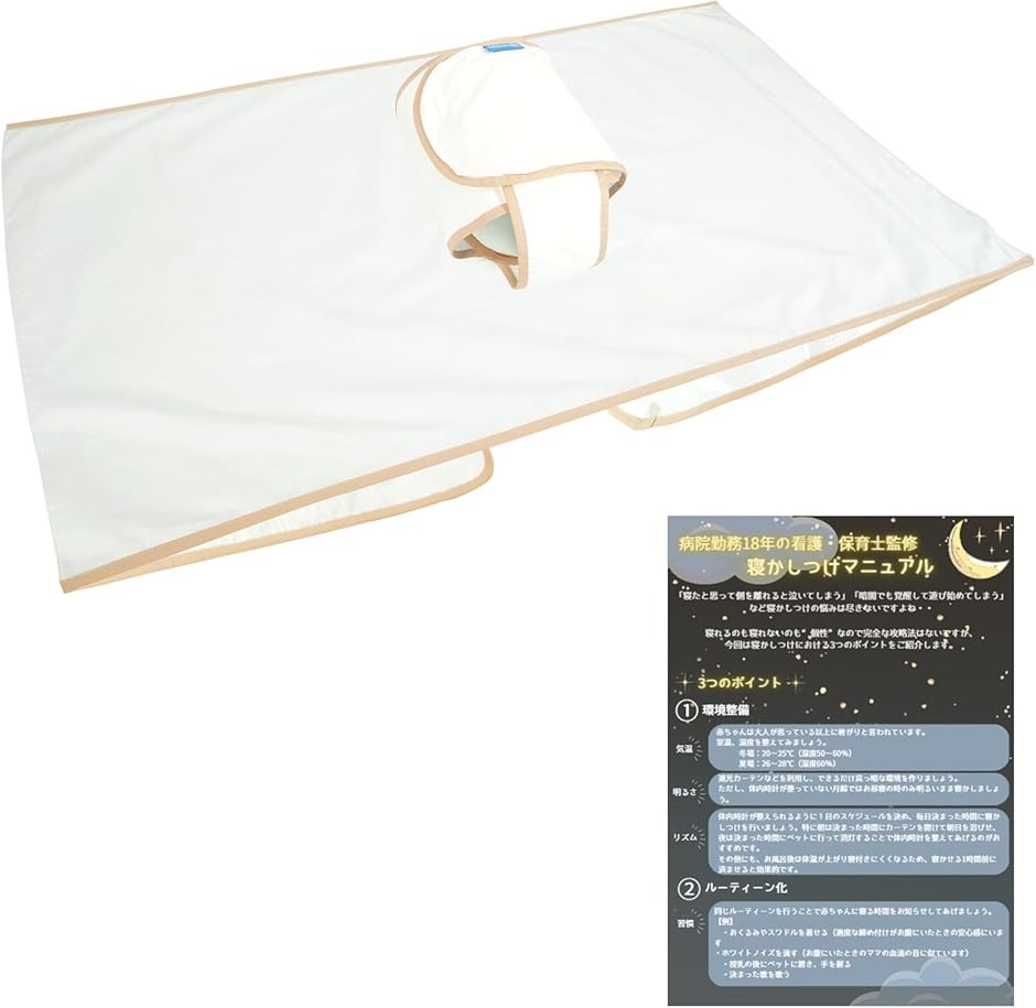 DreamGuard 寝返り防止ベルト 看護師＆保育士監修 うつ伏せ防止 おくるみベルト スワドル(アイボリーホワイト,  S)