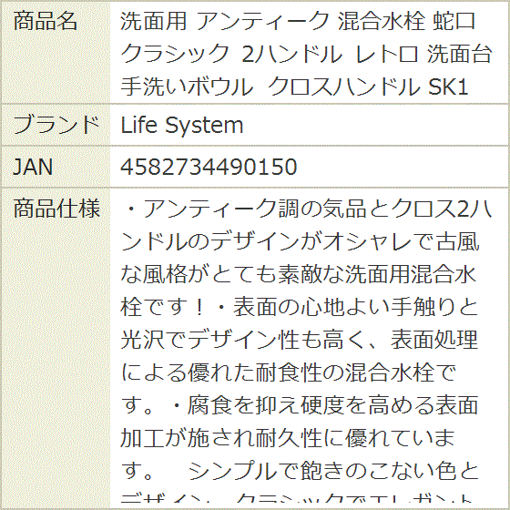 洗面用 アンティーク 混合水栓 蛇口 クラシック 2ハンドル レトロ 洗面台 手洗いボウル クロスハンドル SK1の画像