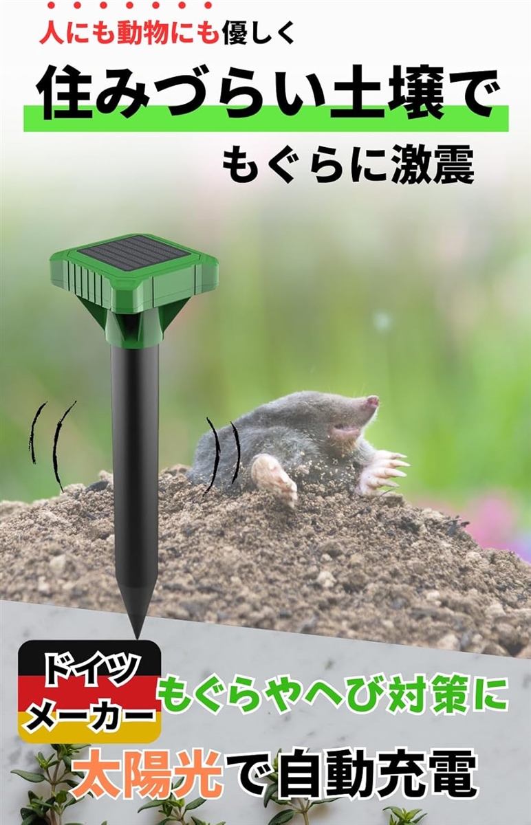 もぐら退治 ソーラー充電式 超音波と振動で撃退...の詳細画像1