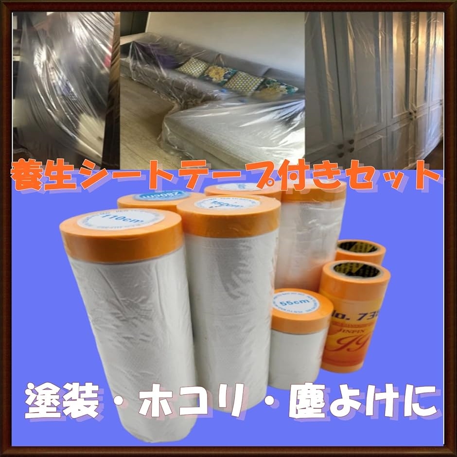養生テープ 透明 車 養生シート テープ付き ...の詳細画像5