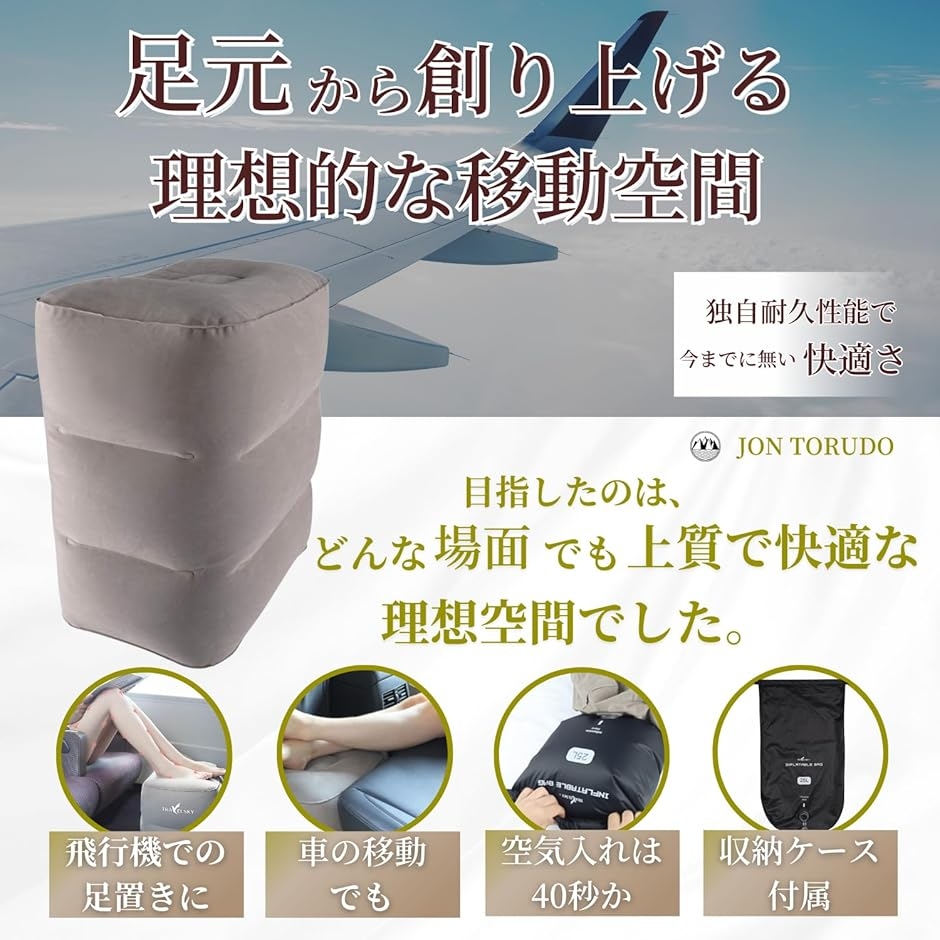 空気入れ楽々 フットレスト 2個セット フットレスト 空気入れ40秒で完了 飛行機 軽量設計 快適グッズ ポンプ