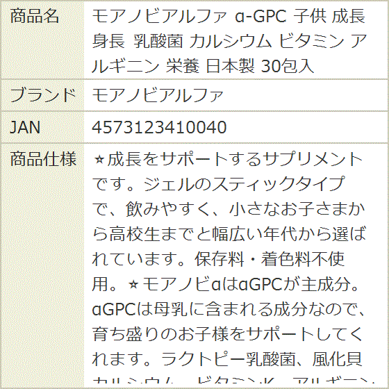 α-GPC 子供 成長 身長 乳酸菌 カルシウム ビタミン アルギニン 栄養