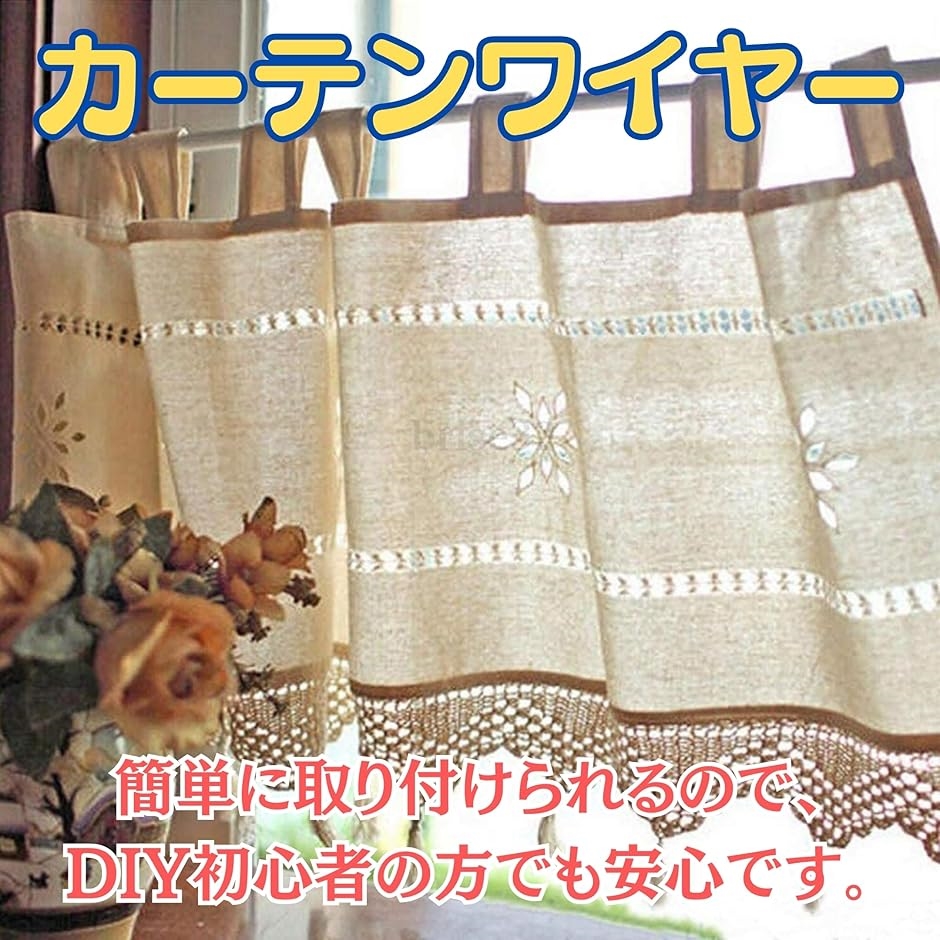 カーテンワイヤー カーテンロープ レール セット ネジ フック 簡単