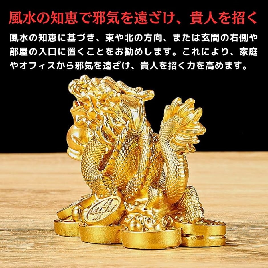 龍の置物 玄関 風水 竜の置き物 金 インテリア リビング オブジェ 金運