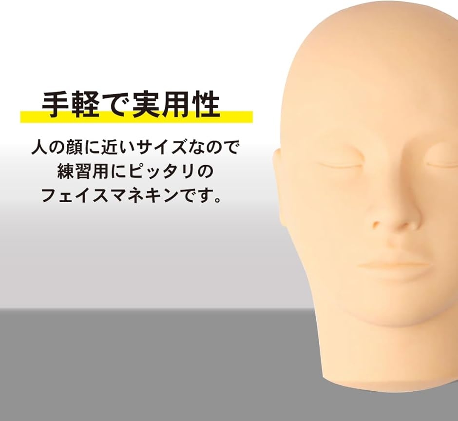 練習用フェイス土台 フェイスマネキン マネキンヘッド 練習用マネキン