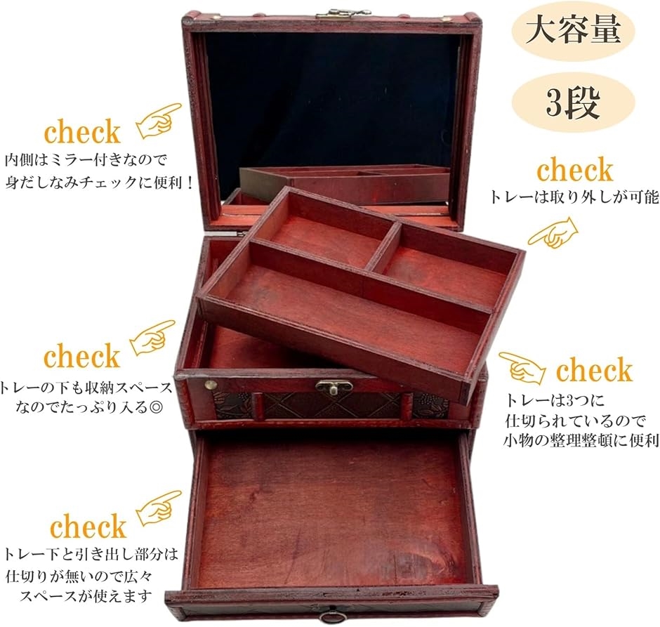 アンティーク調 木製ジュエリーボックス ミラー付 収納 ジュエリーボックス アンティーク調 ミラー付 メイクボックス コスメ