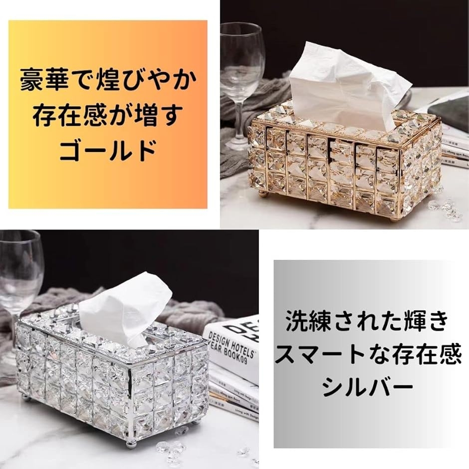 クリスタル ティッシュケース 高級 ティッシュボックス マスクケース