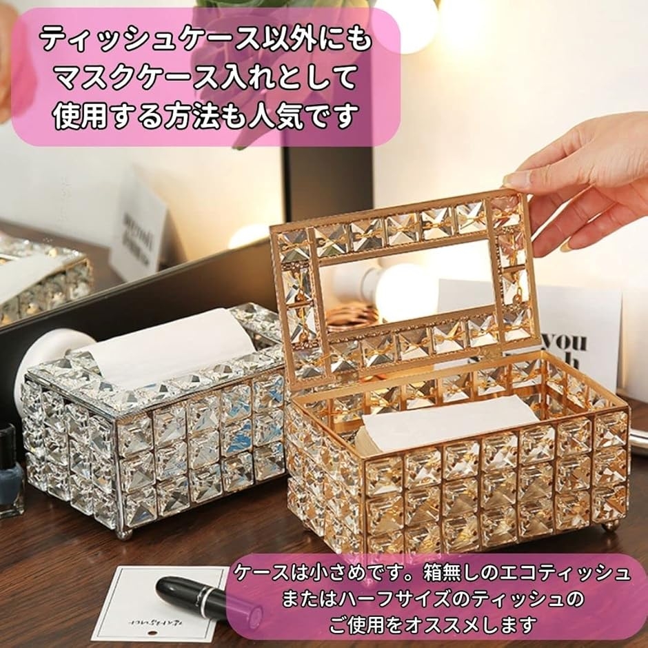 クリスタル ティッシュケース 高級 ティッシュボックス マスクケース