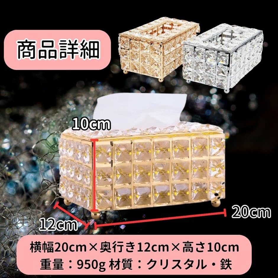 クリスタル ティッシュケース 高級 ティッシュボックス マスクケース