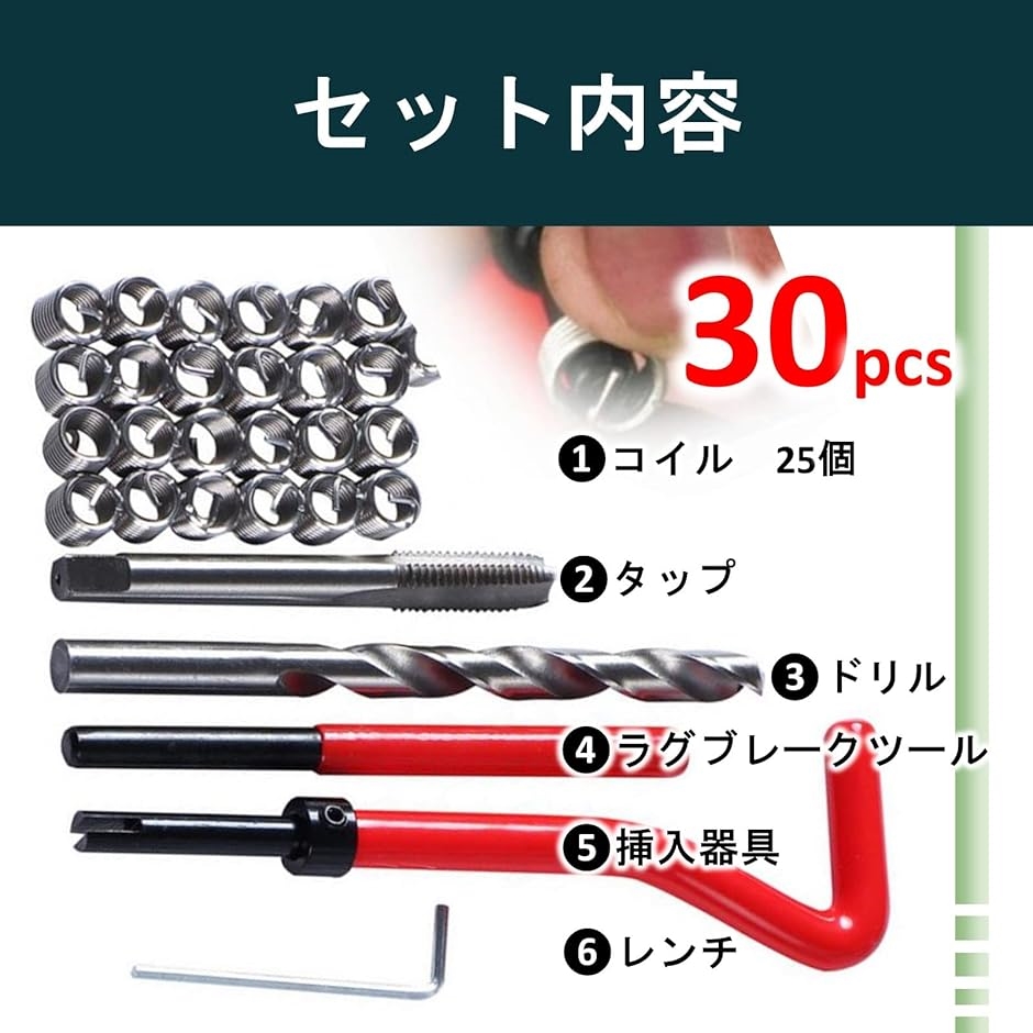 リコイルキット ヘリサート ネジ穴補修 ネジ穴補修キット 修復ツール