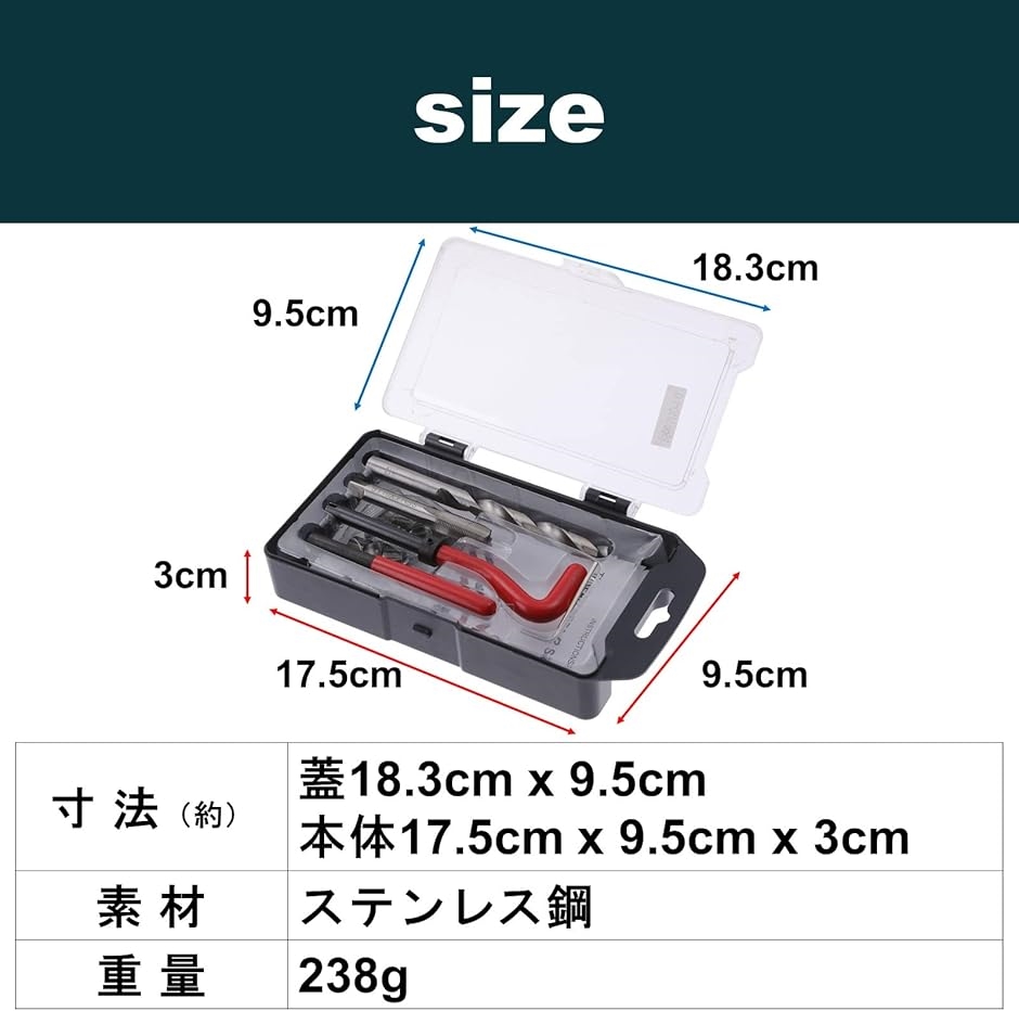 リコイルキット ヘリサート ネジ穴補修 ネジ穴補修キット 修復ツール