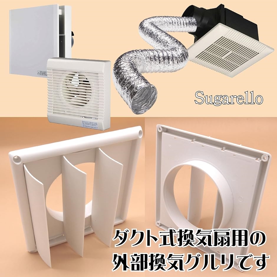 換気グリル 換気口 通気カバー 換気扇 換気ガラリ グリルカバー 換気 