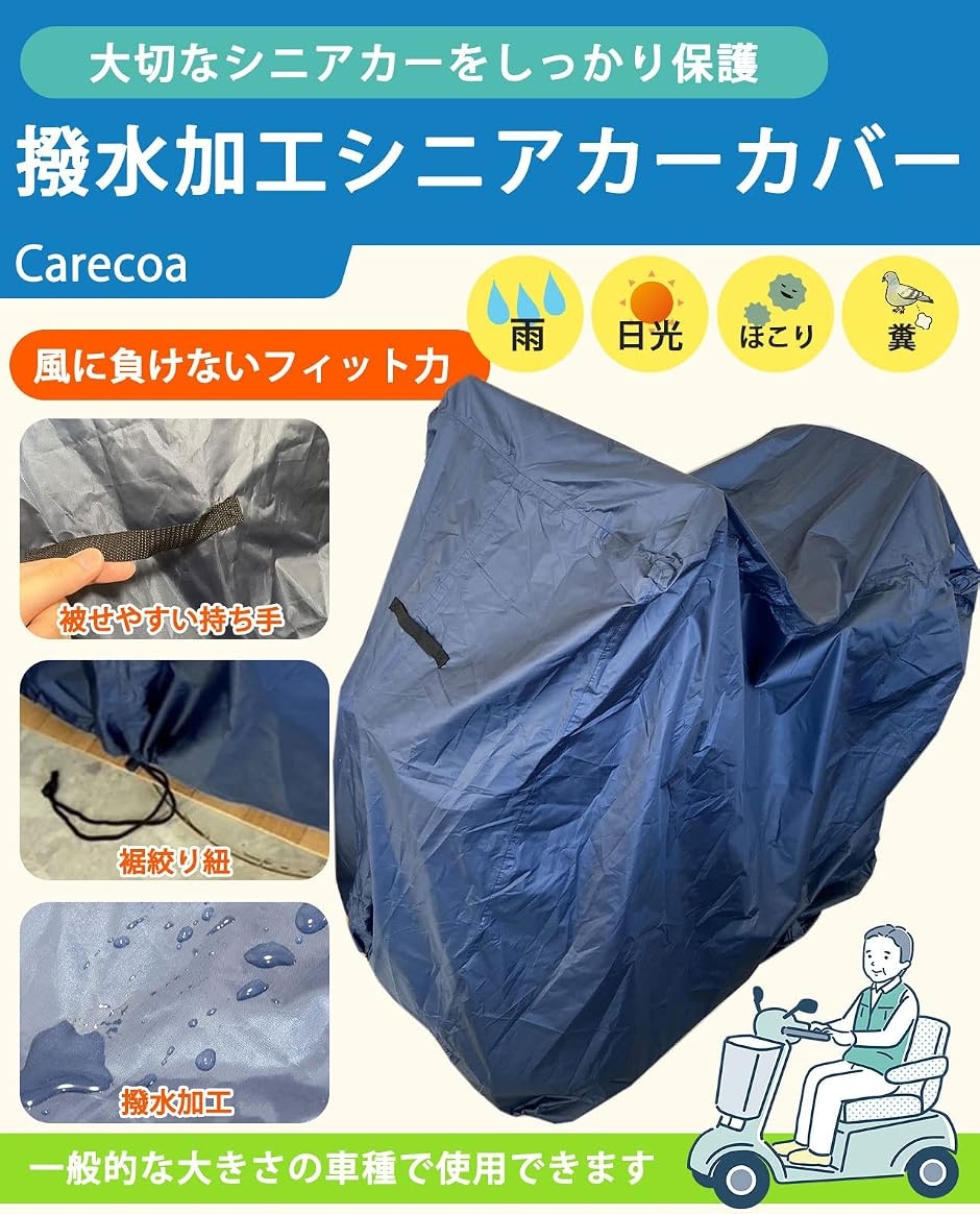 シニアカー用カバー 電動カート用カバー シニアカーカバー 電動カート 