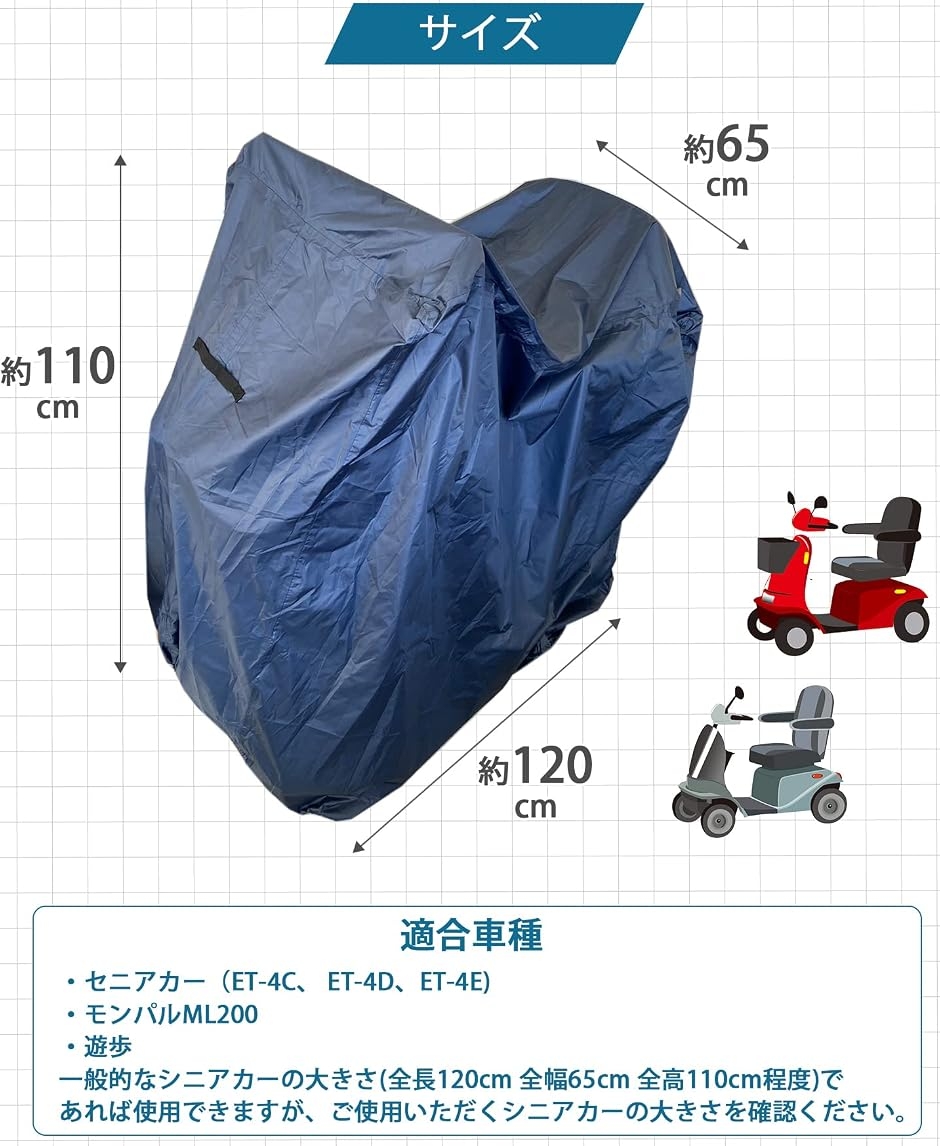 シニアカー用カバー 電動カート用カバー シニアカーカバー 電動カート 