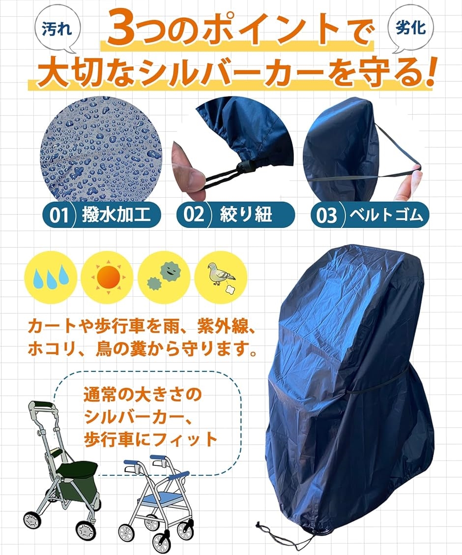 シルバーカーカバー シルバーカー用カバー 歩行車カバー 歩行器カバー 